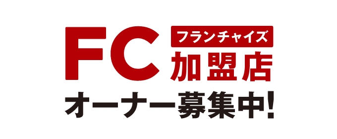 高価買取専門店 ​「まねきや」​フランチャイズ 加盟店募集サイト