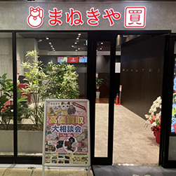 JR高槻駅前店