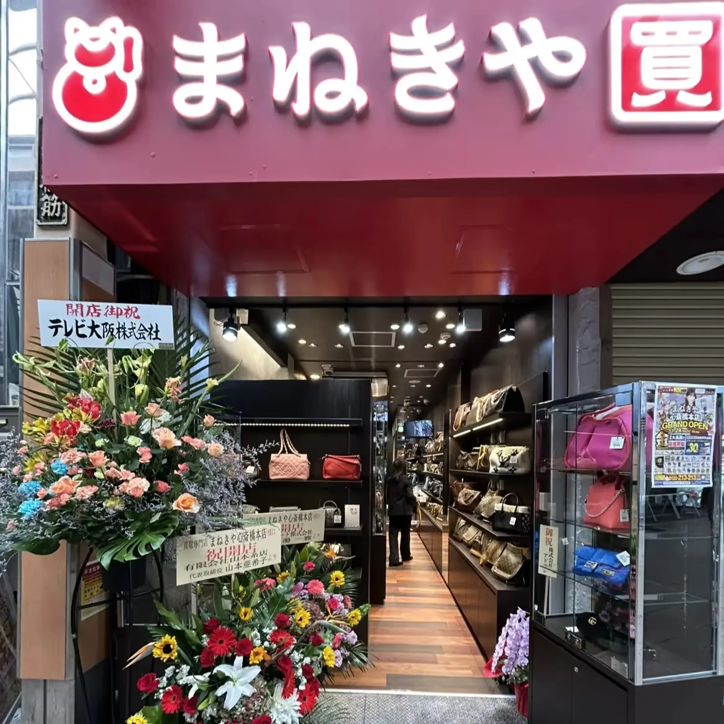 心斎橋本店