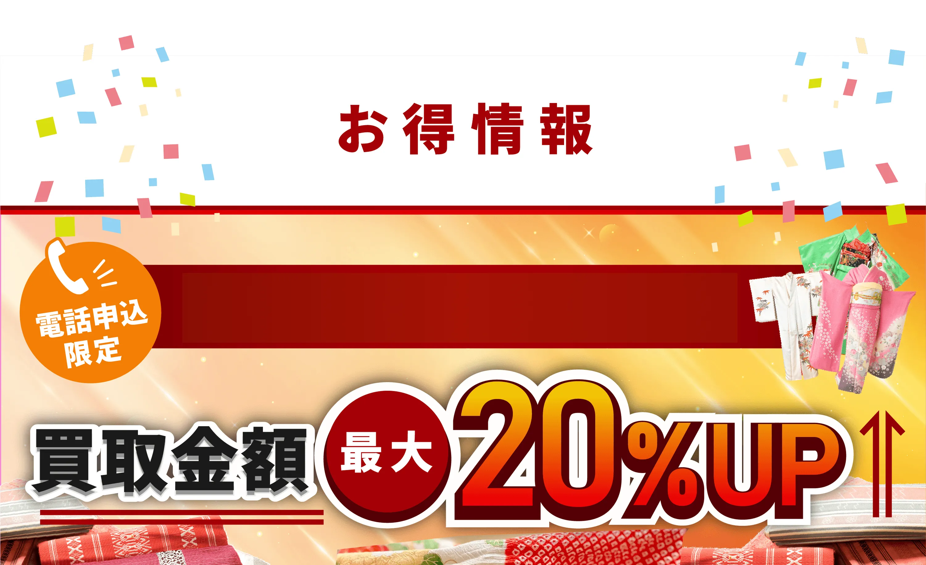 4月1日～4月30日限定 買取金額最大20%UP