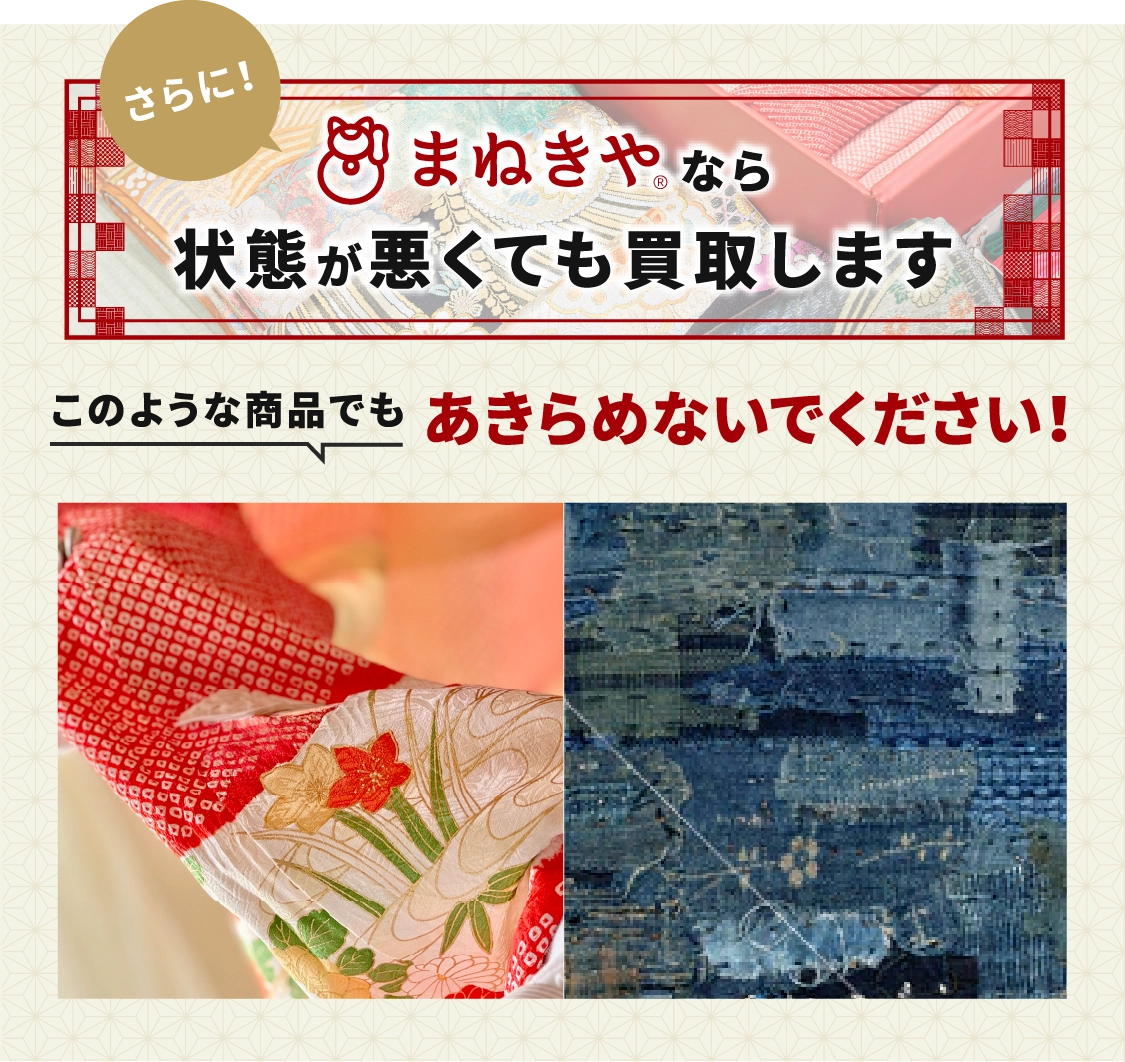 まねきやなら状態が悪くても買取します
