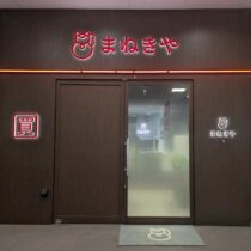 西友楽市守谷店