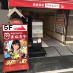 上野御徒町店