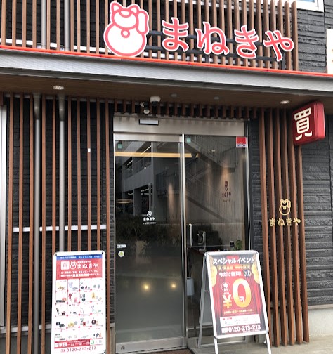 つくば研究学園駅前店
