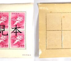 日本切手 年賀切手 おきなの面　お年玉くじ付き年賀はがき