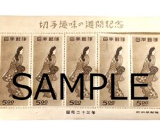 日本切手 切手趣味週間 見返り美人