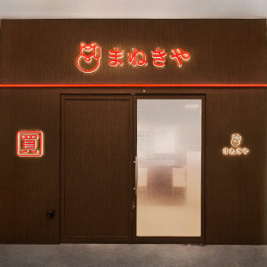 西友楽市守谷店入口
