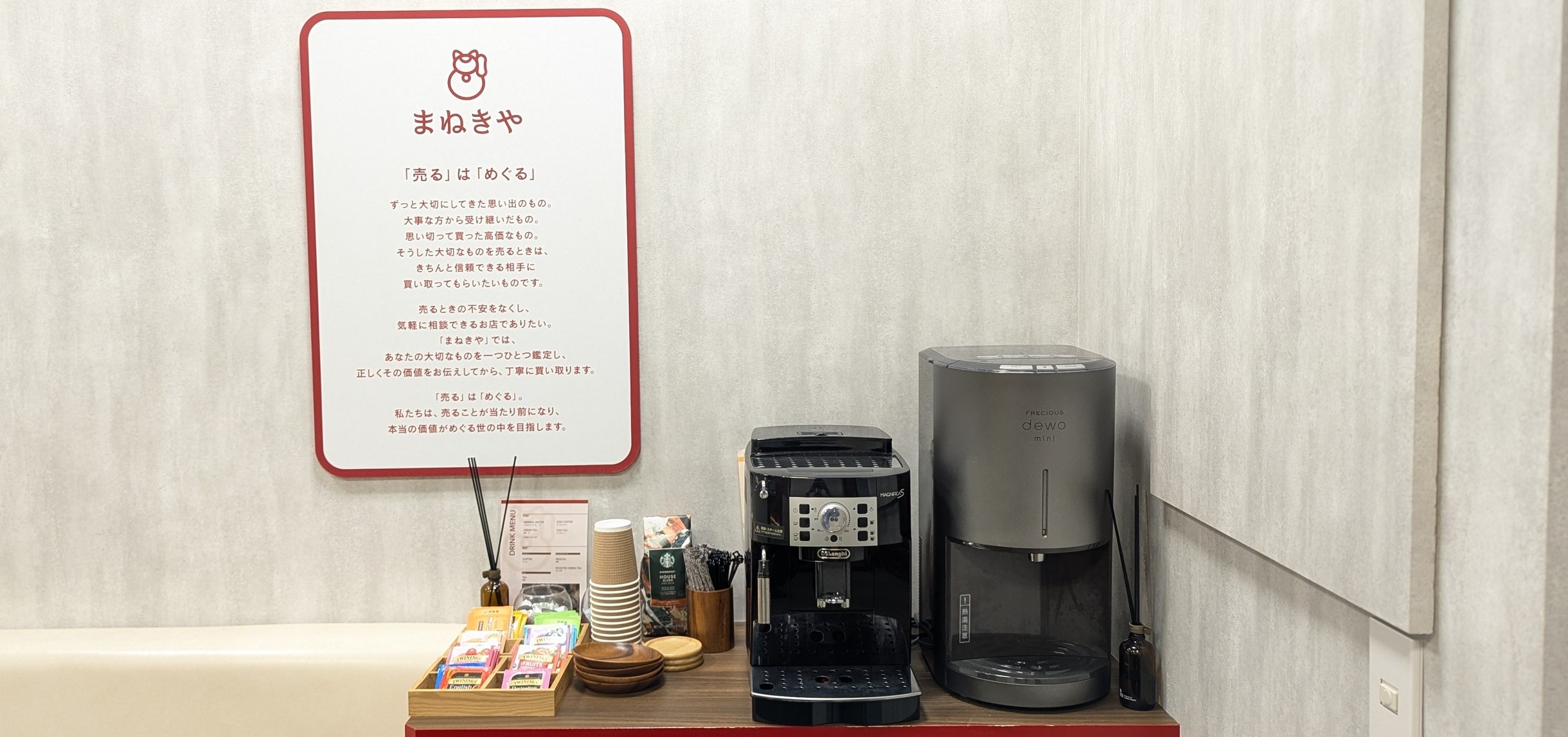 まねきや西友楽市守谷店_コーヒーサーバー