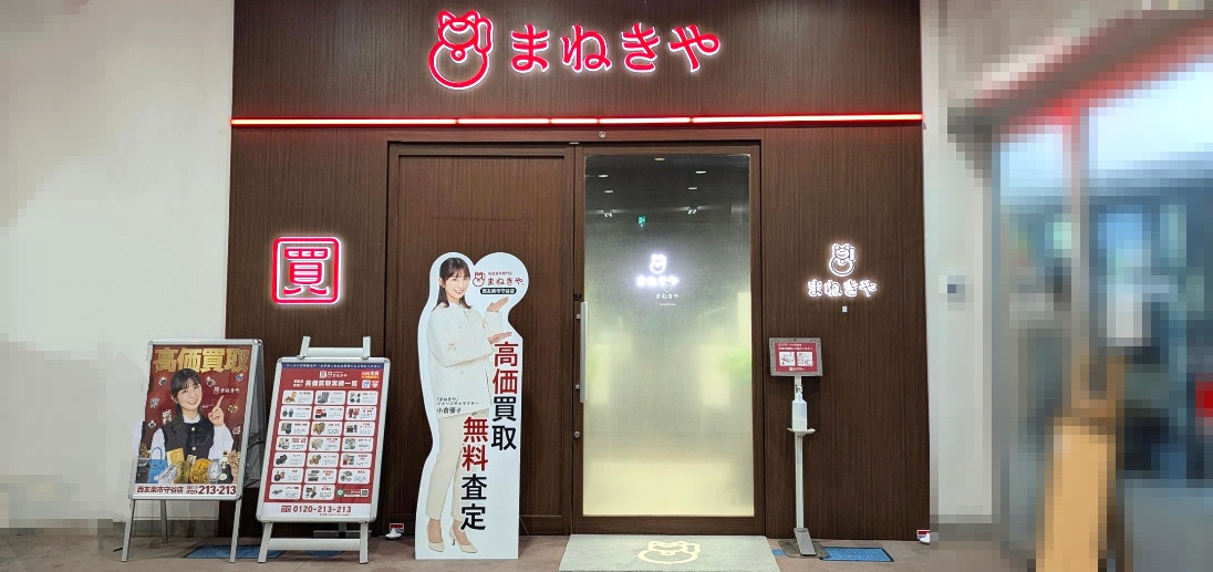 まねきや西友楽市守谷店_ゆうこりん看板