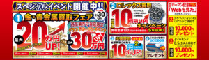 まねきや 9/30までのイベント