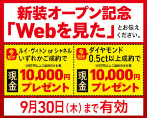 まねきや 9/30までのイベント