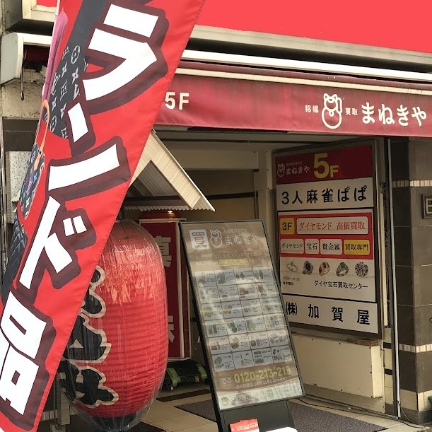 上野御徒町店