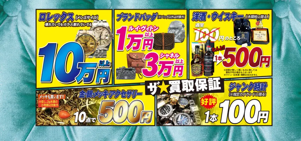 2023年8月のキャンペーン | 金・ダイヤの高価買取なら「まねきや」