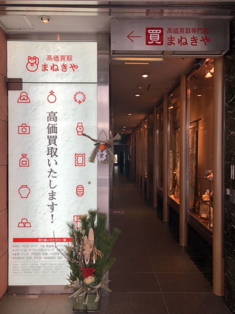 まねきや京都四条本店 年末年始 外観