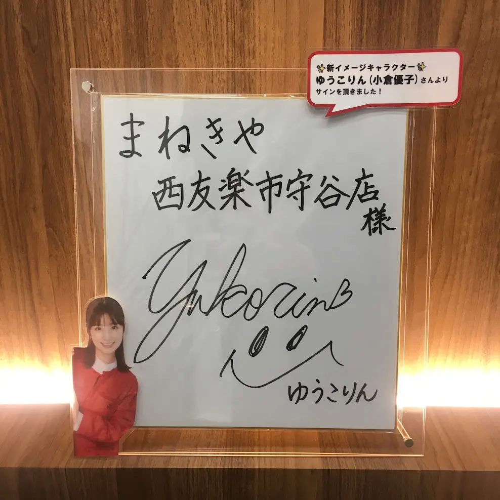 新CM解禁】小倉優子さん（ゆうこりん）がまねきやに登場