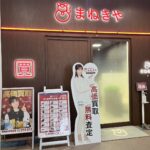 西友楽市守谷店