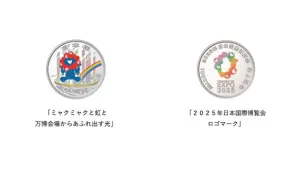 2025年大阪万博記念硬貨の価値はどれくらい？500円硬貨は額面