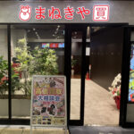 JR高槻駅前店
