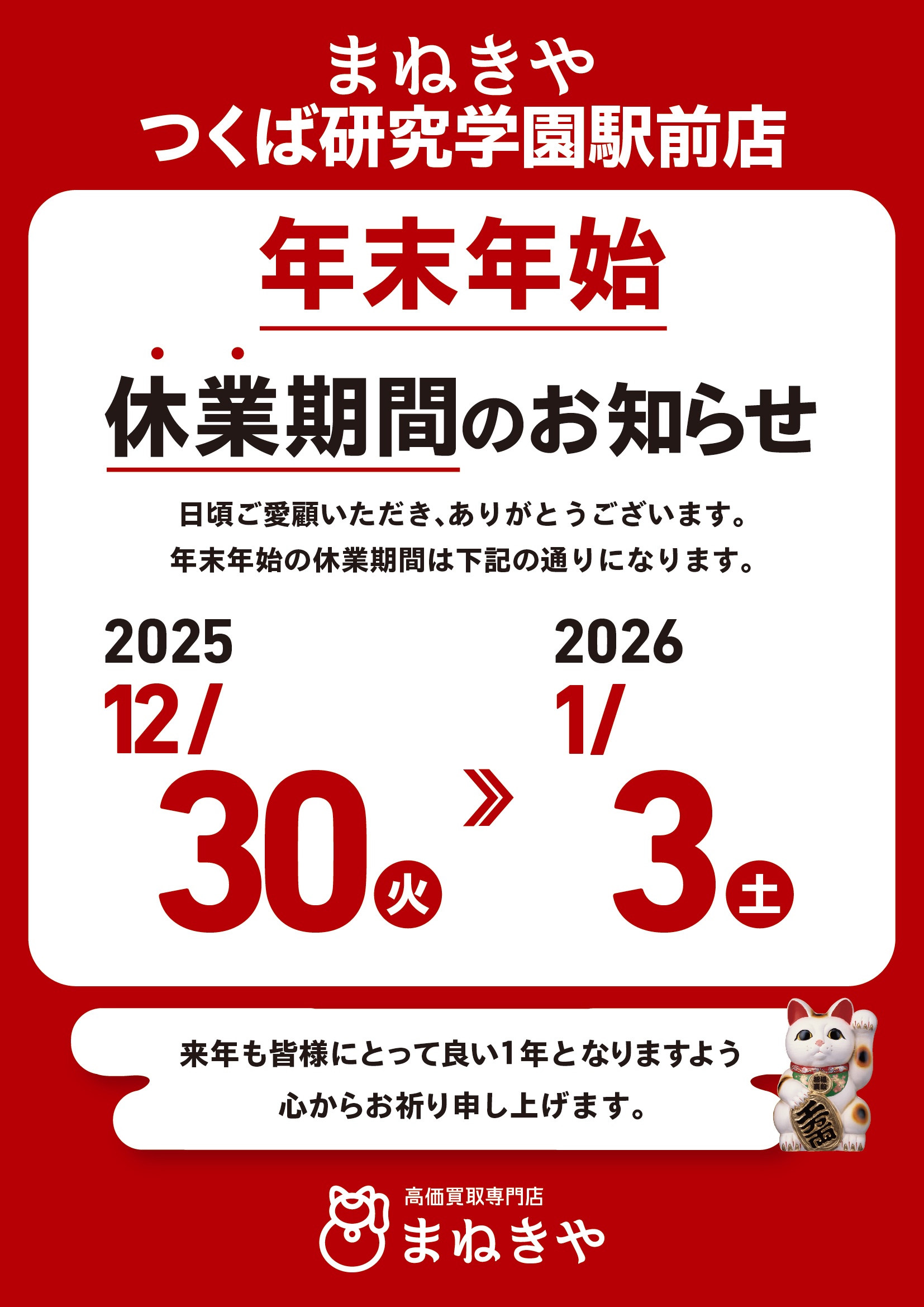 2025年年末年始休業のお知らせ