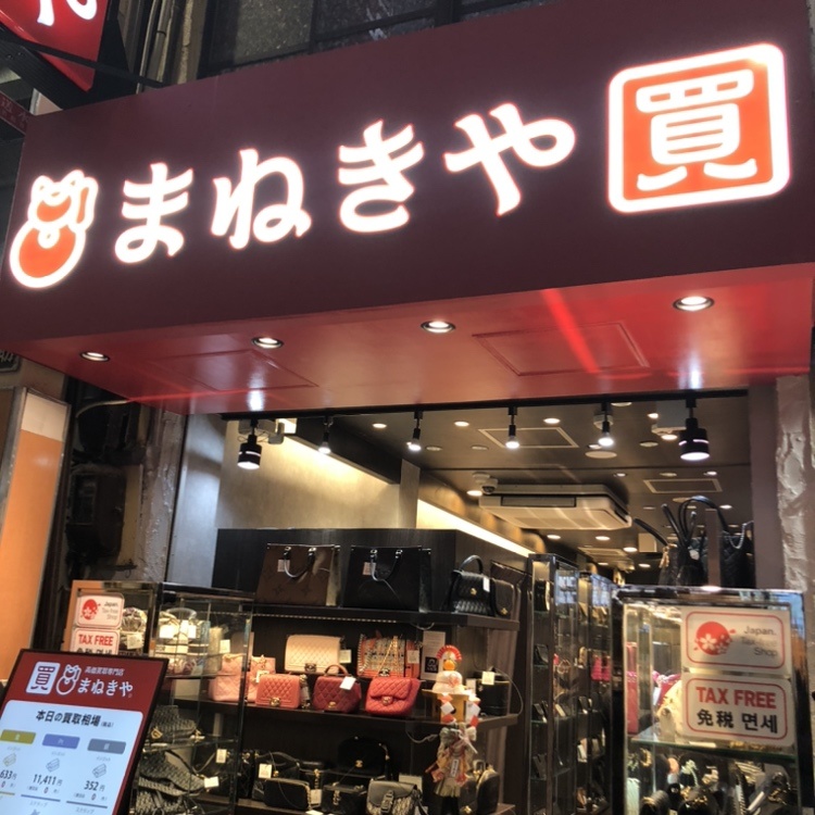 まねきや心斎橋本店