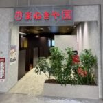 フレスポうつのみや市場店