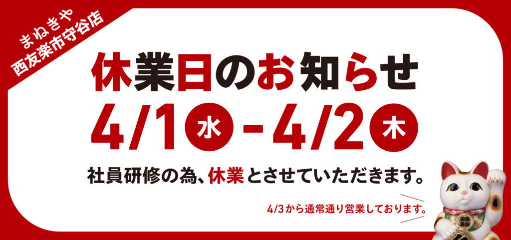 西友楽市守谷店 休業のお知らせ