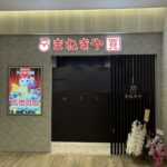 フレスポ八潮店