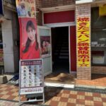 西鉄久留米駅前店