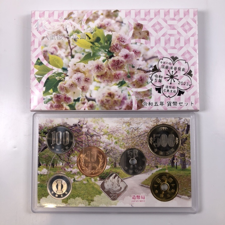 花のまわりみち貨幣セット